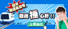 捷運低價宅 超夯